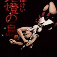  ����� Hohzuki Island <small>Story & Art</small> 